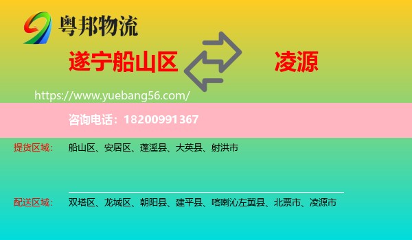 船山區(qū)到凌源市物流