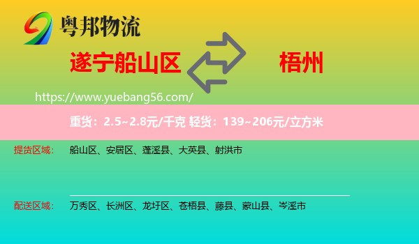 船山區(qū)到梧州物流