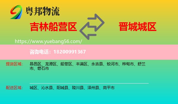 船營(yíng)區(qū)到城區(qū)物流