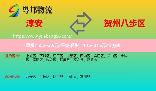 淳安縣到八步區(qū)物流