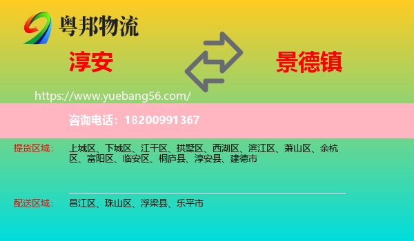 淳安縣到景德鎮(zhèn)物流