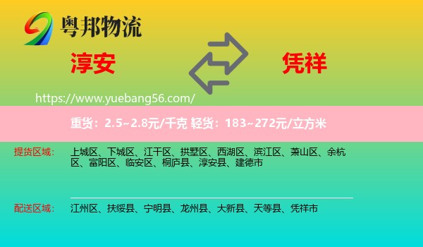 淳安縣到憑祥市物流