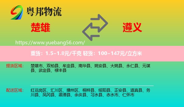 楚雄到遵義物流