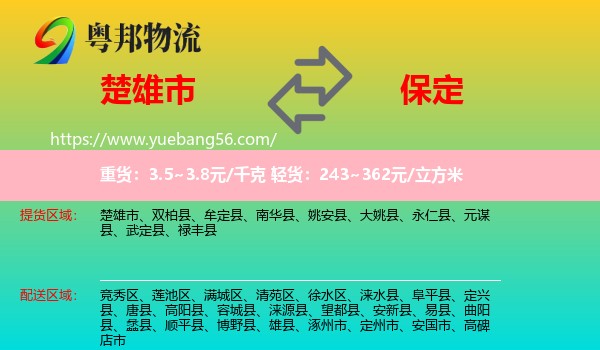 楚雄市到保定物流