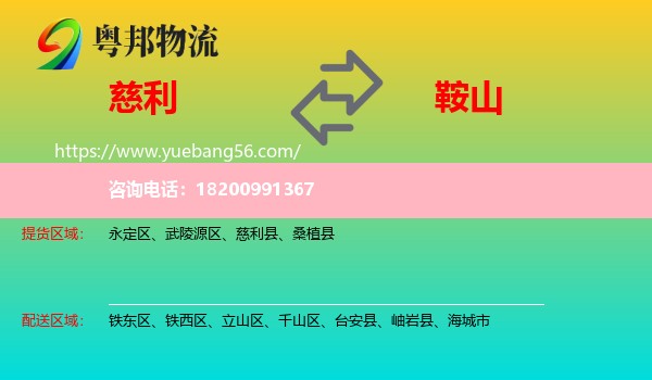 慈利縣到鞍山物流