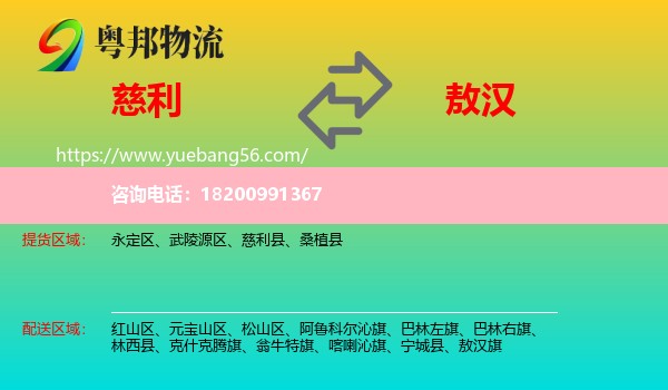 慈利縣到敖漢旗物流