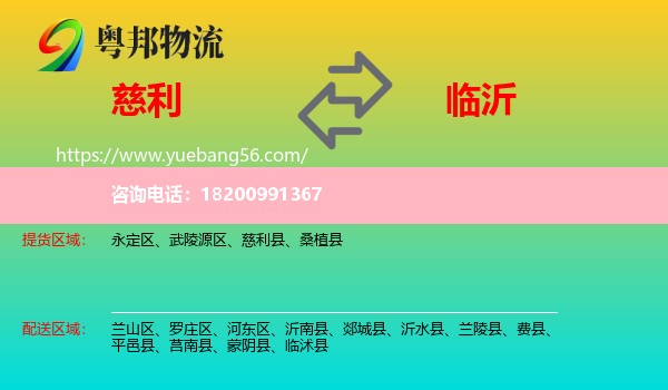 慈利縣到臨沂物流