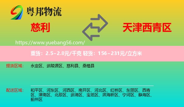 慈利縣到西青區(qū)物流