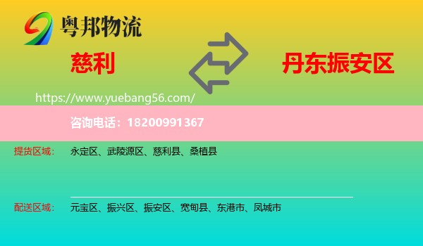 慈利縣到振安區(qū)物流