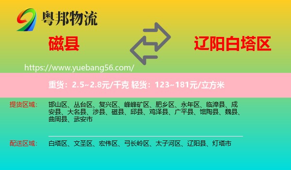 磁縣到白塔區(qū)物流