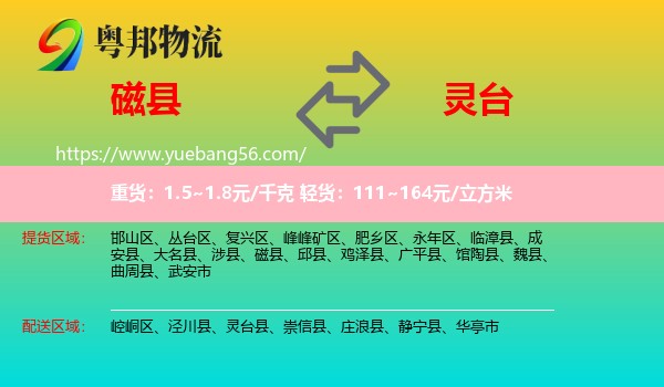 磁縣到靈臺(tái)縣物流