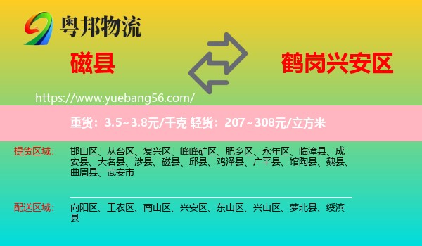 磁縣到興安區(qū)物流