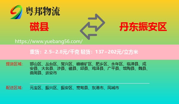 磁縣到振安區(qū)物流