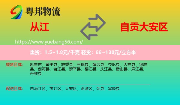 從江縣到大安區(qū)物流