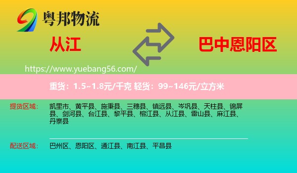 從江縣到恩陽區(qū)物流