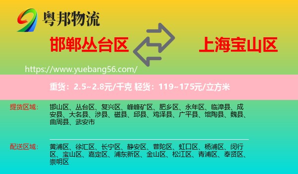 叢臺(tái)區(qū)到寶山區(qū)物流