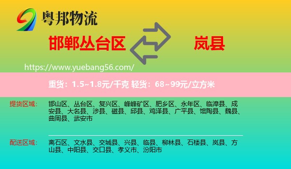 叢臺(tái)區(qū)到嵐縣物流