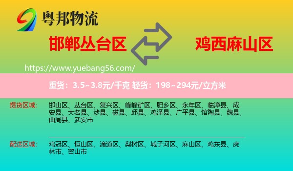 叢臺(tái)區(qū)到麻山區(qū)物流