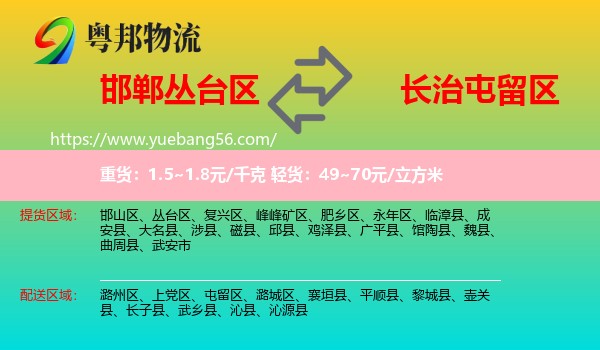 叢臺(tái)區(qū)到屯留區(qū)物流