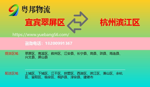 翠屏區(qū)到濱江區(qū)物流