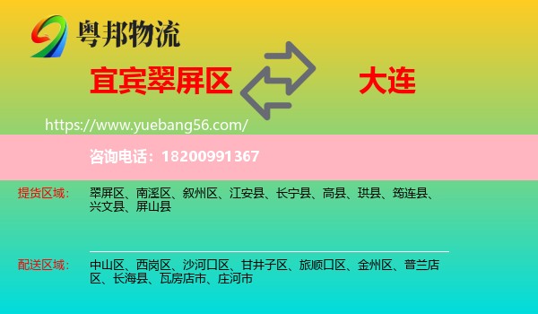 翠屏區(qū)到大連物流