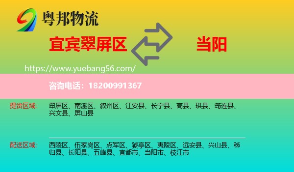 翠屏區(qū)到當(dāng)陽(yáng)市物流
