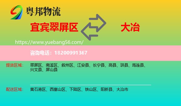 翠屏區(qū)到大冶市物流