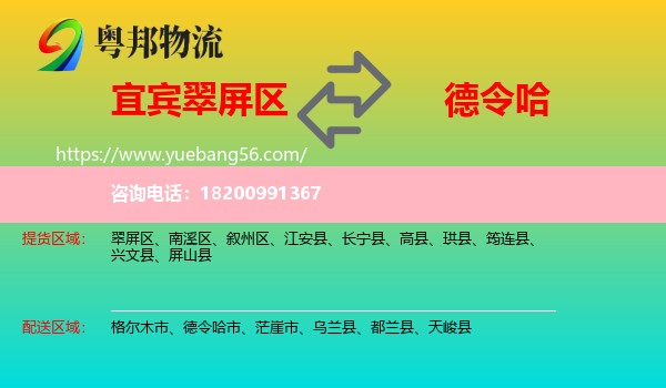 翠屏區(qū)到德令哈市物流