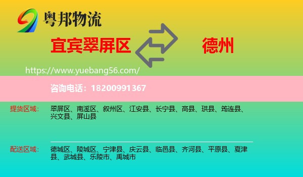 翠屏區(qū)到德州物流