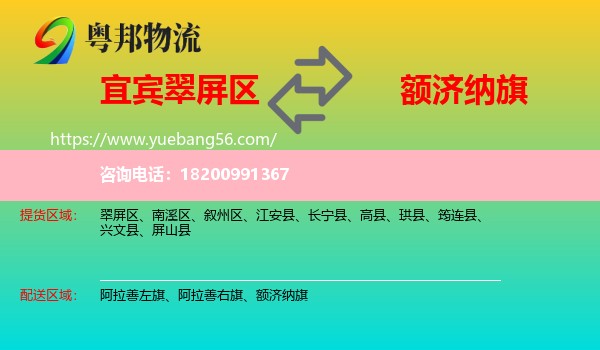 翠屏區(qū)到額濟(jì)納旗物流