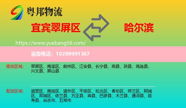 翠屏區(qū)到哈爾濱物流