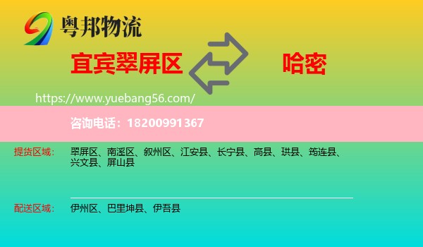 翠屏區(qū)到哈密物流