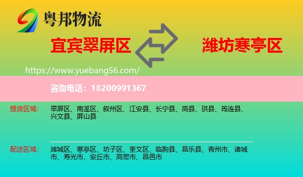 翠屏區(qū)到寒亭區(qū)物流