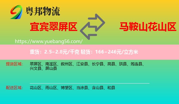 翠屏區(qū)到花山區(qū)物流