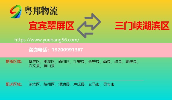 翠屏區(qū)到湖濱區(qū)物流