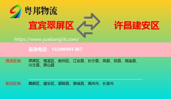 翠屏區(qū)到建安區(qū)物流