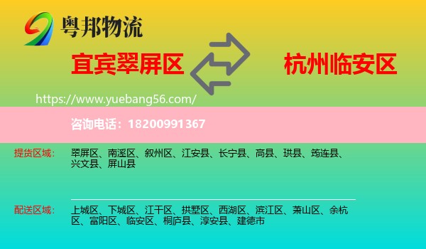 翠屏區(qū)到臨安區(qū)物流