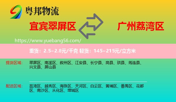 翠屏區(qū)到荔灣區(qū)物流