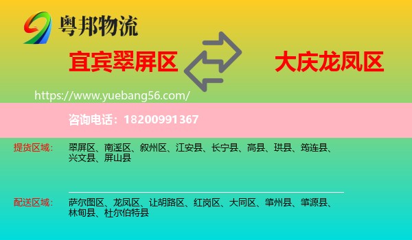 翠屏區(qū)到龍鳳區(qū)物流