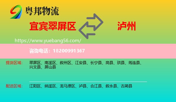 翠屏區(qū)到瀘州物流