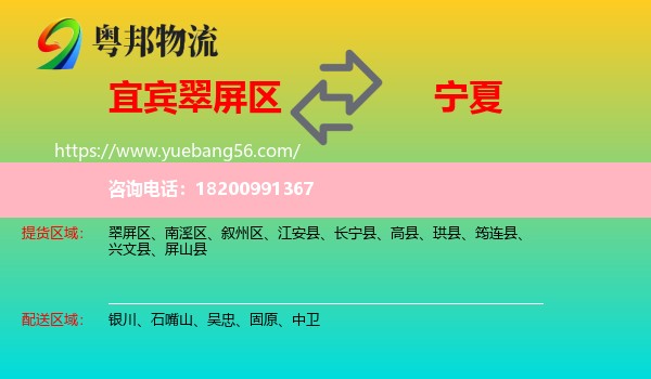 翠屏區(qū)到寧夏物流