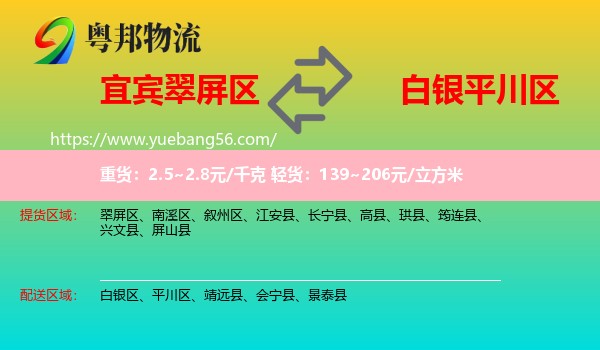 翠屏區(qū)到平川區(qū)物流