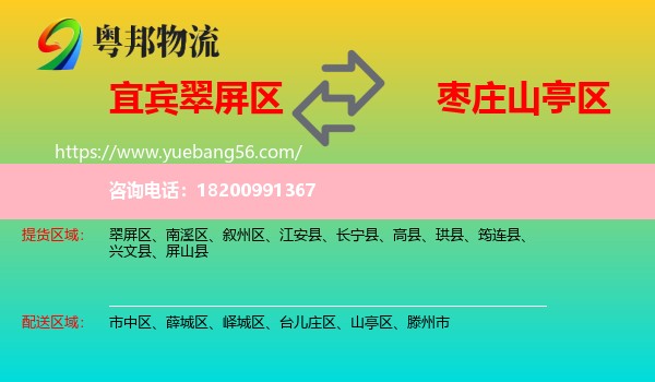 翠屏區(qū)到山亭區(qū)物流