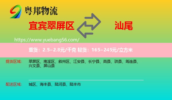 翠屏區(qū)到汕尾物流