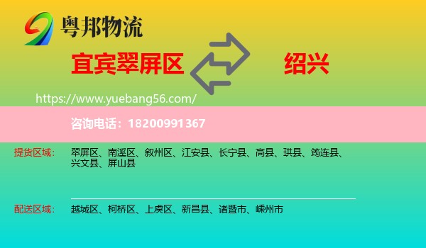 翠屏區(qū)到紹興物流