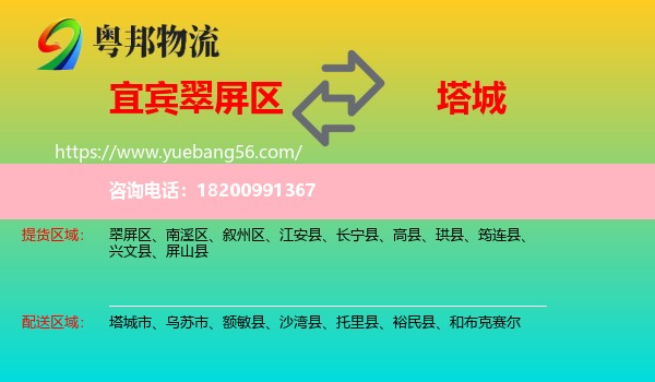 翠屏區(qū)到塔城物流