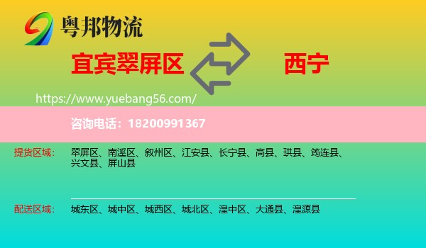 翠屏區(qū)到西寧物流