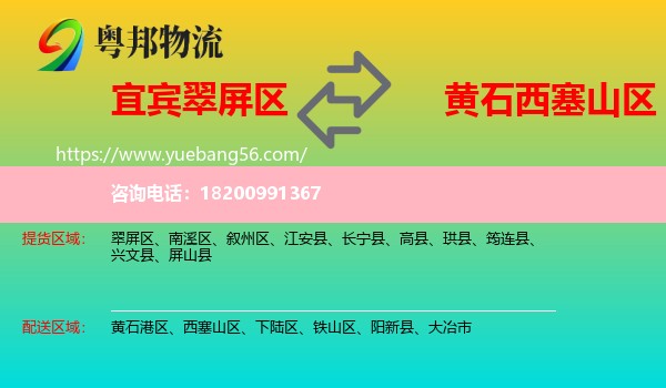 翠屏區(qū)到西塞山區(qū)物流