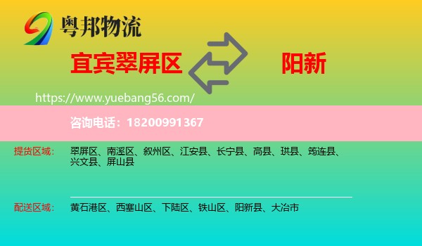 翠屏區(qū)到陽(yáng)新縣物流