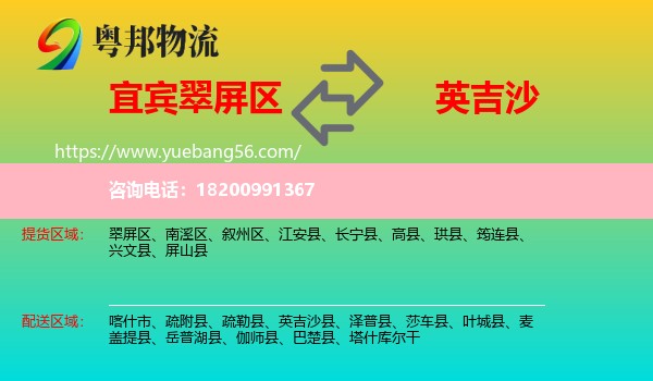 翠屏區(qū)到英吉沙縣物流